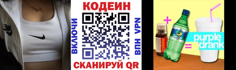 Codein напиток Lean (лин)  Коркино 